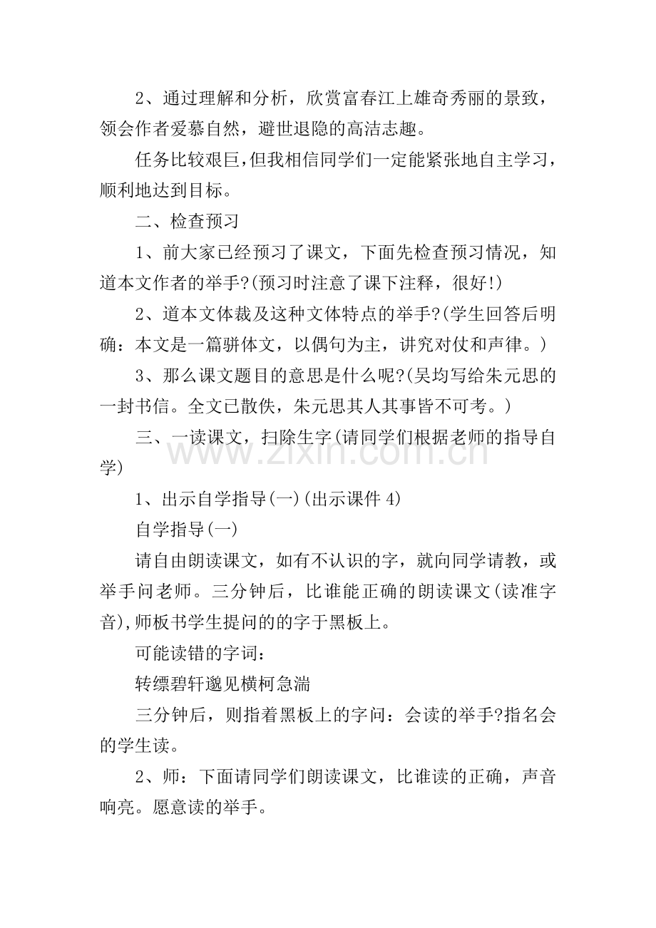 与朱元思书教学设计.doc_第2页