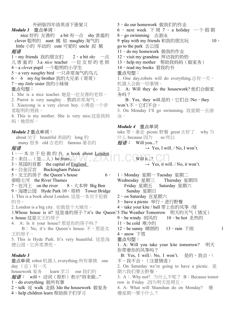 外研版小学英语四年级下册复习资料.doc_第1页