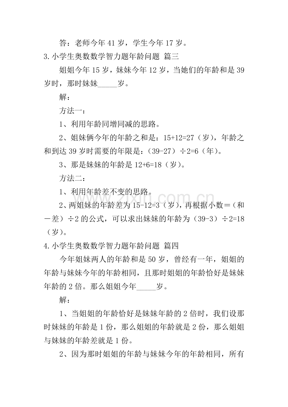 小学生奥数数学智力题年龄问题.doc_第3页