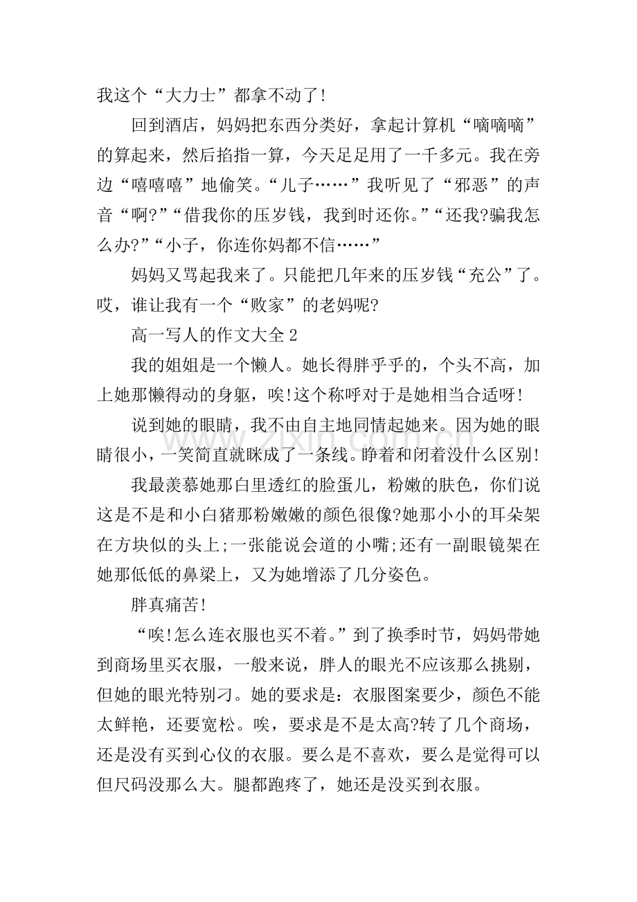 高一写人的作文大全.doc_第2页