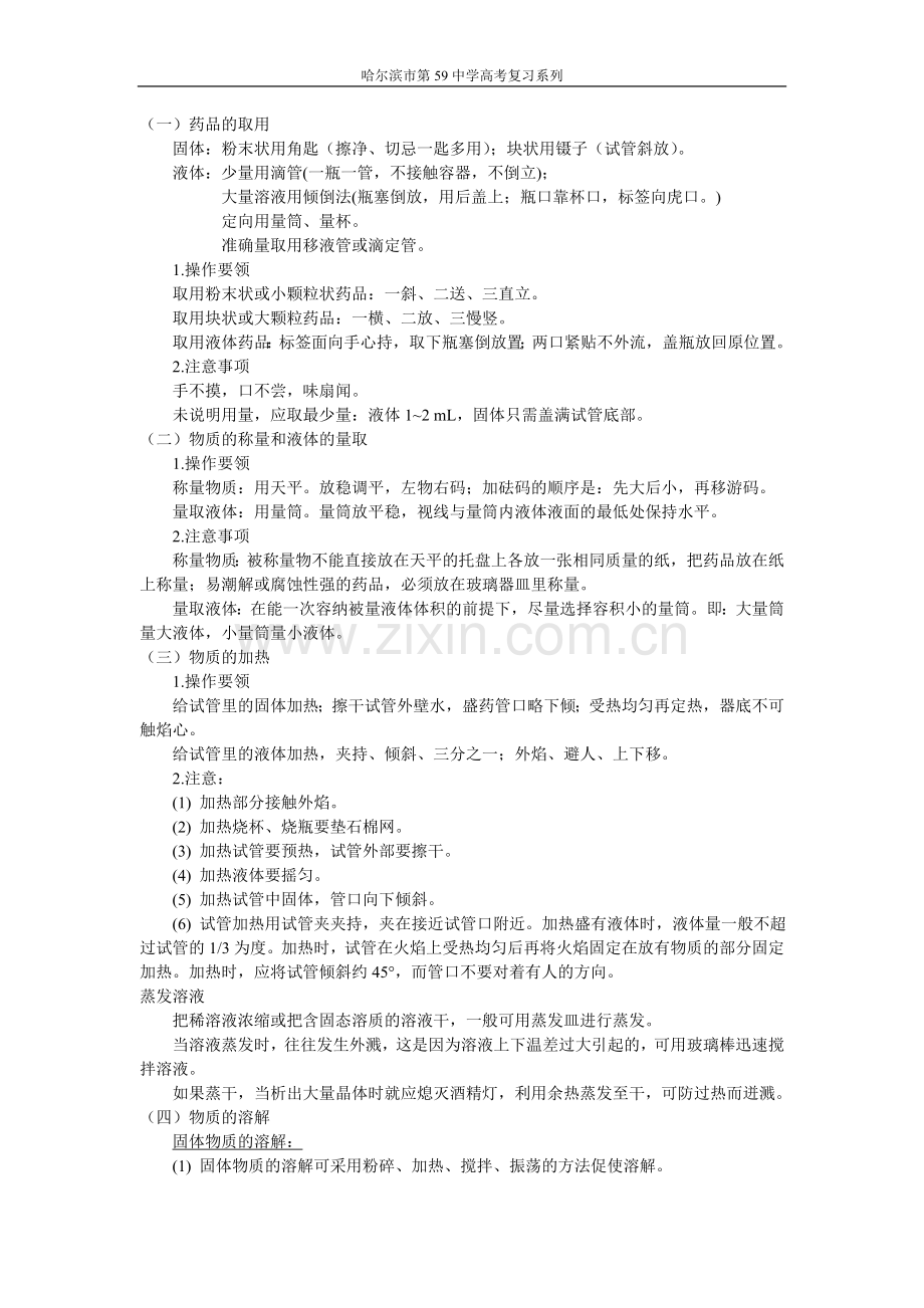 高中化学实验复习大全.doc_第2页