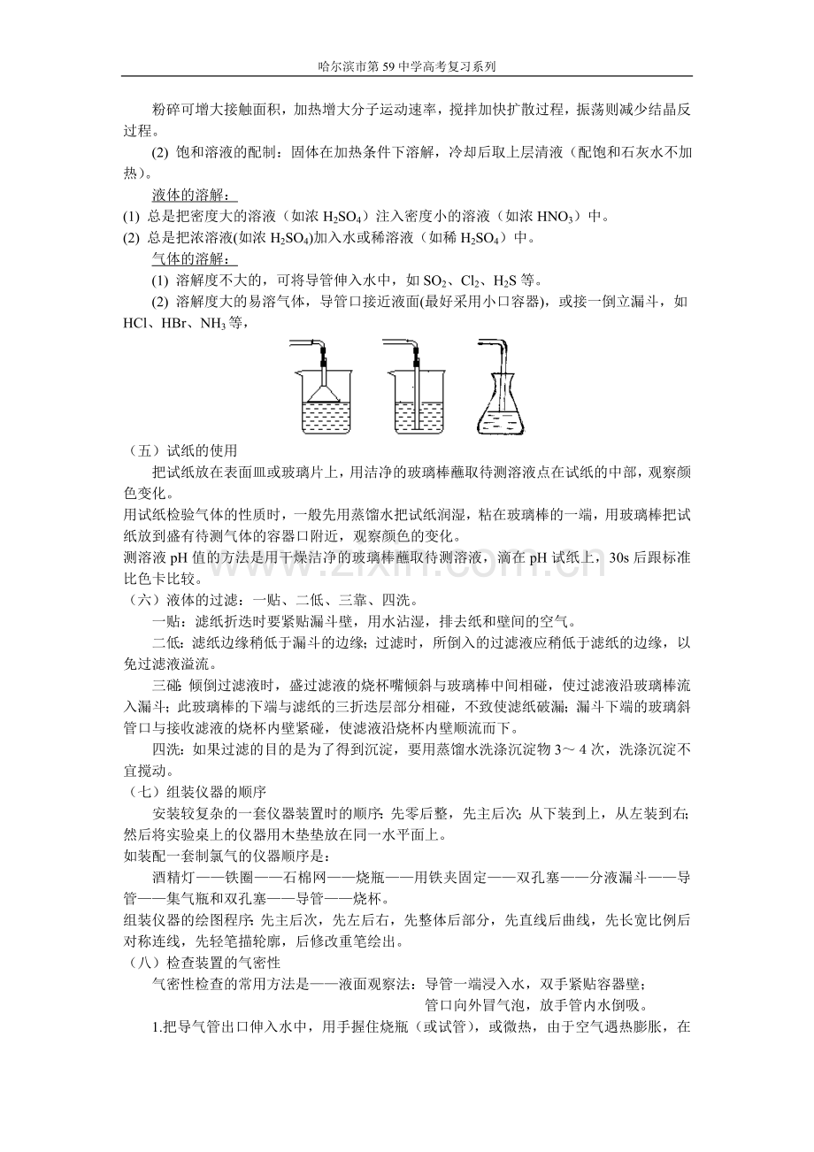 高中化学实验复习大全.doc_第3页