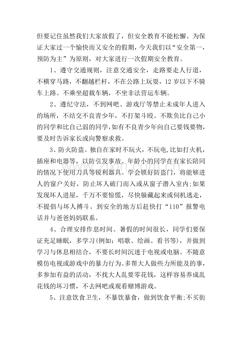 暑假安全教育教师发言稿.doc_第3页