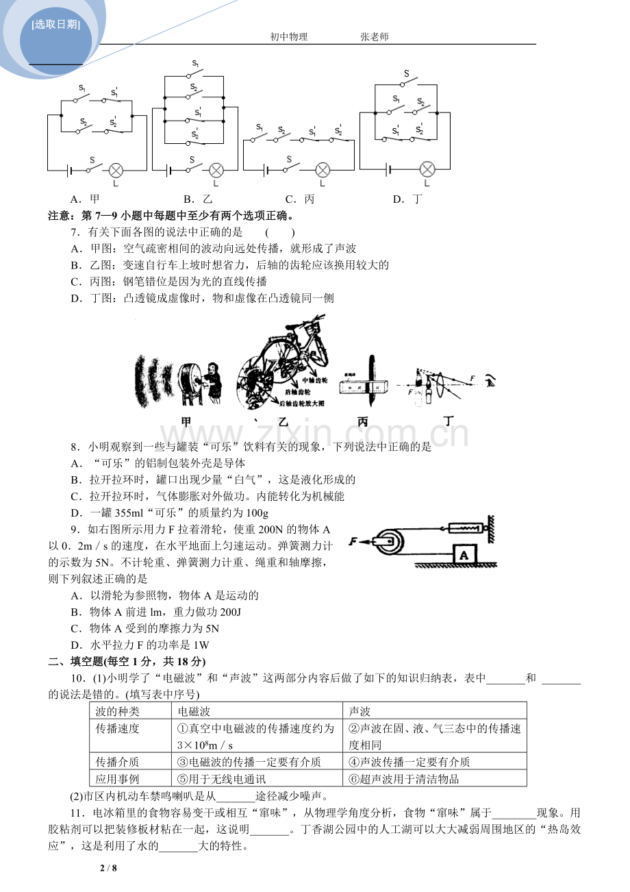 沈阳中考物理模拟卷含答案(新题型).doc_第2页