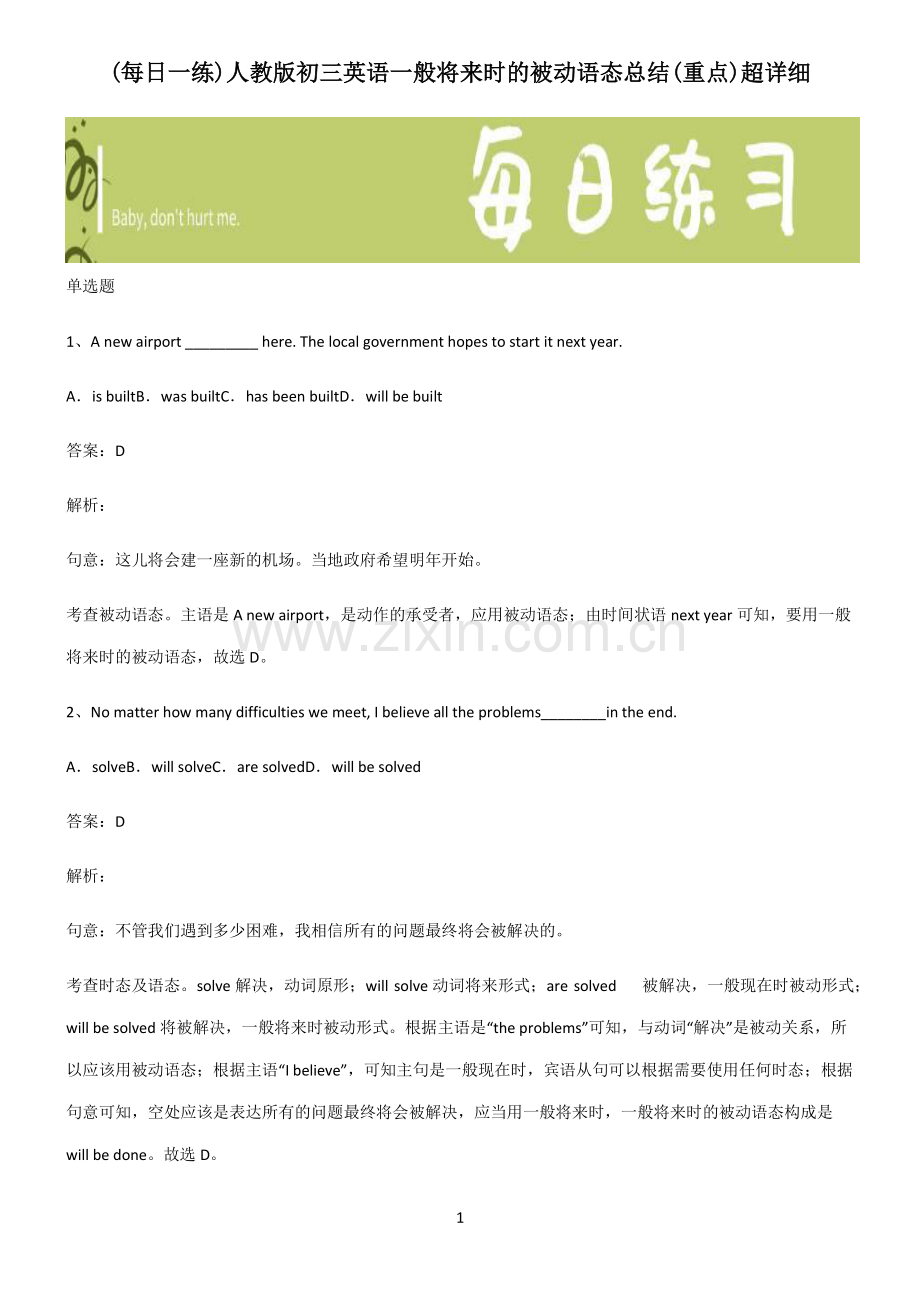 人教版初三英语一般将来时的被动语态总结(重点)超详细.pdf_第1页