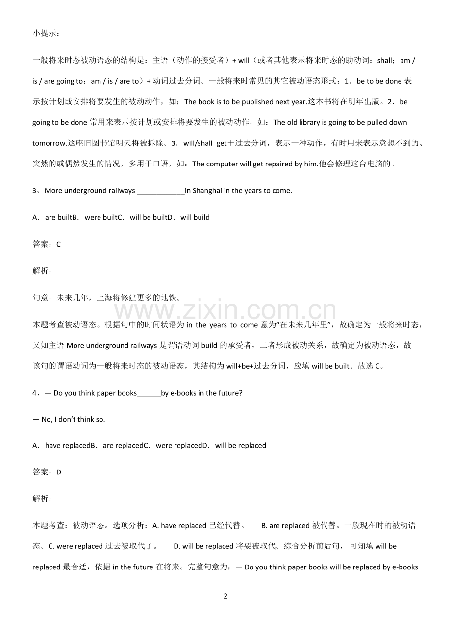 人教版初三英语一般将来时的被动语态总结(重点)超详细.pdf_第2页