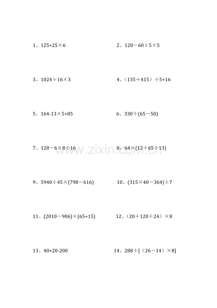 四年级数学下册脱式计算练习题200道.doc_第1页