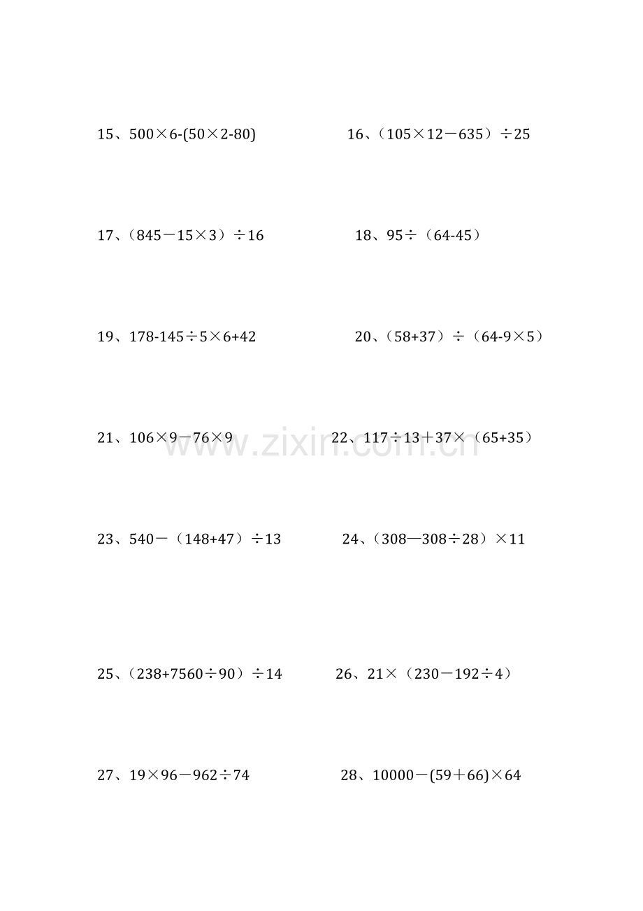 四年级数学下册脱式计算练习题200道.doc_第2页