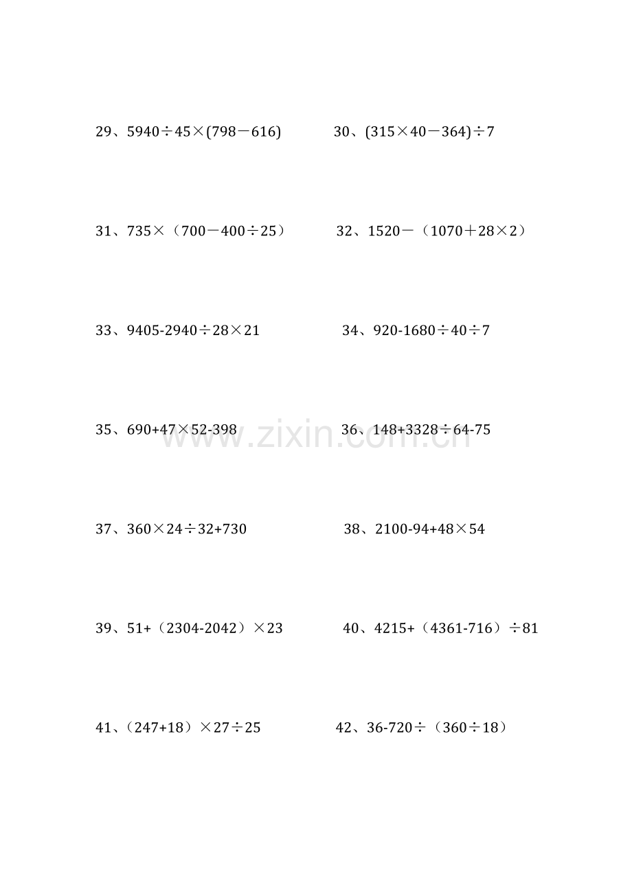 四年级数学下册脱式计算练习题200道.doc_第3页