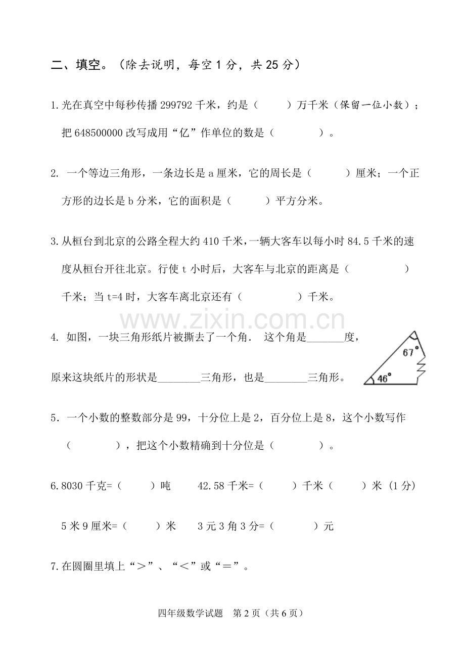 青岛版五四制四年级数学上册期末测试.doc_第2页