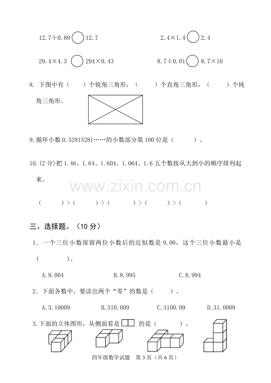 青岛版五四制四年级数学上册期末测试.doc_第3页