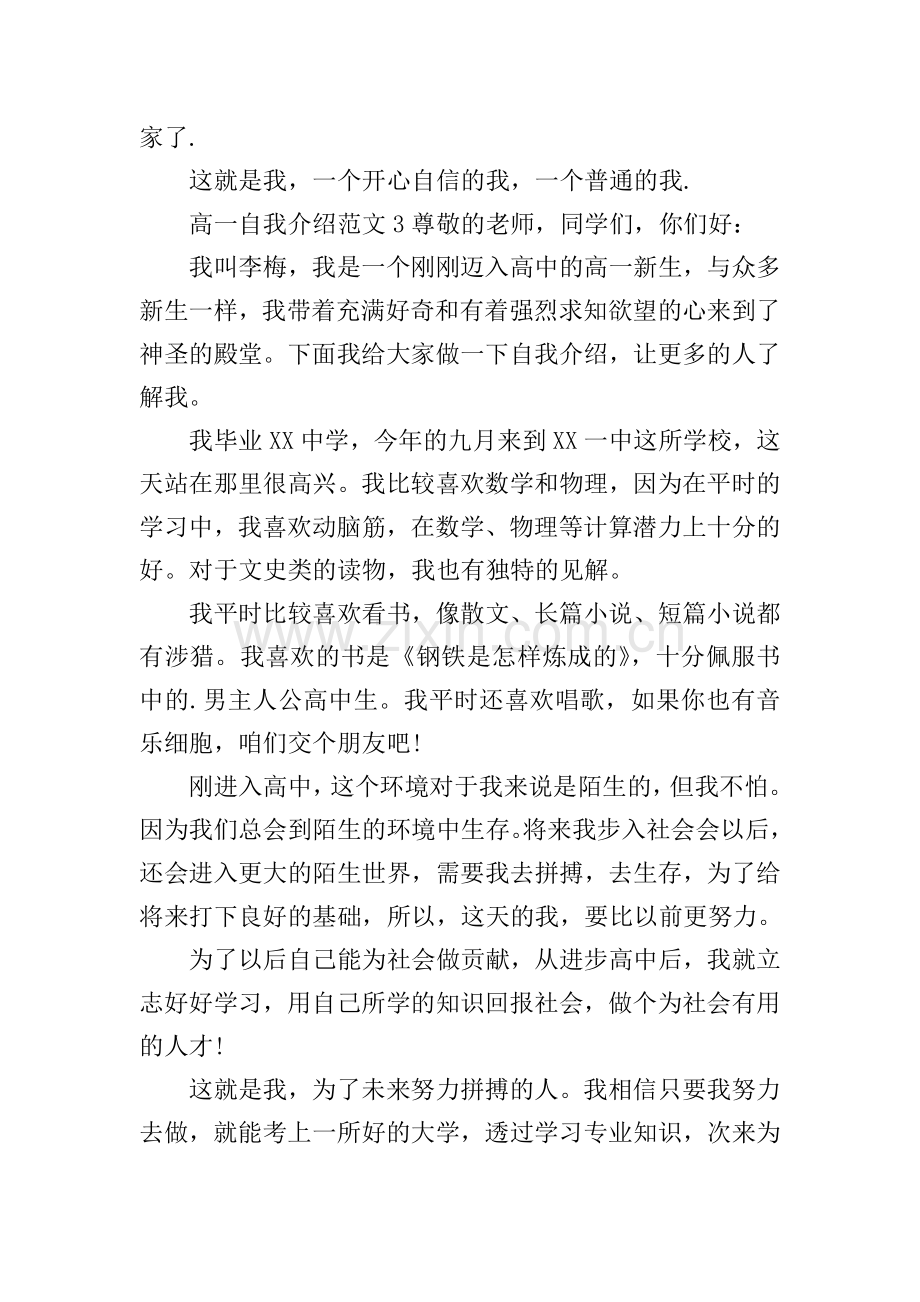 高一自我介绍.doc_第3页