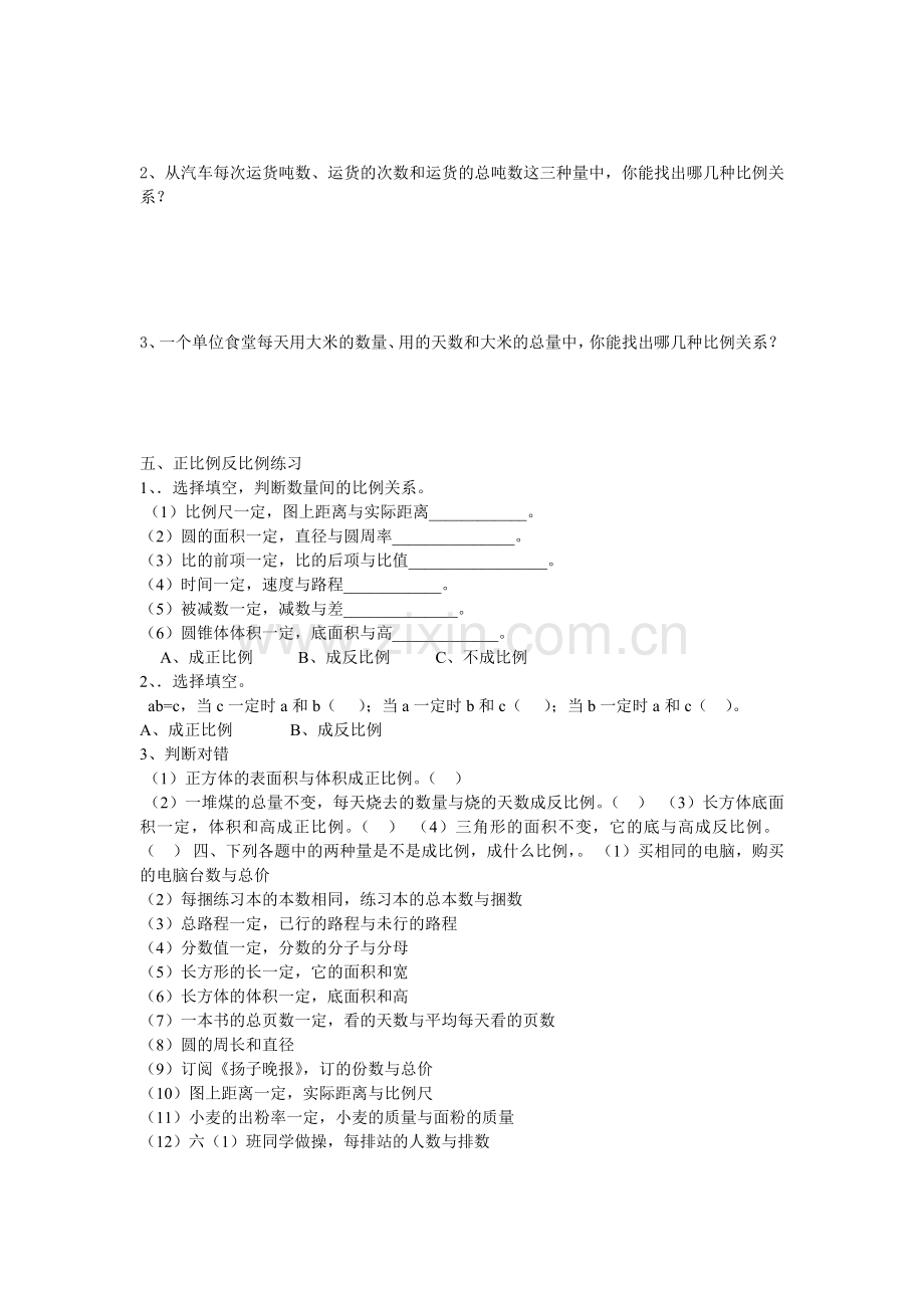 正比例与反比例的总结.doc_第2页