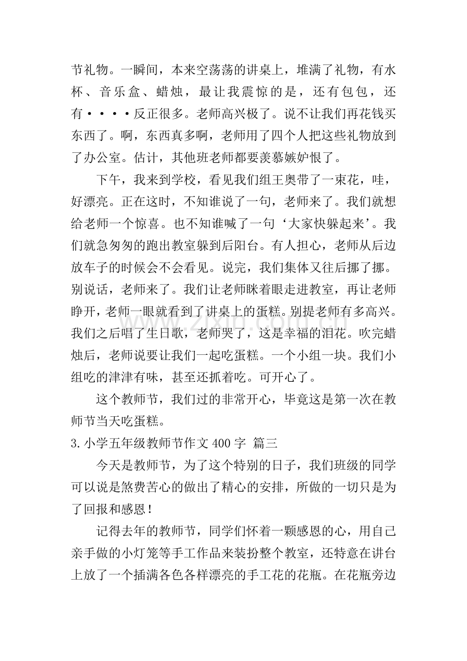 小学五年级教师节作文400字[五篇].doc_第2页