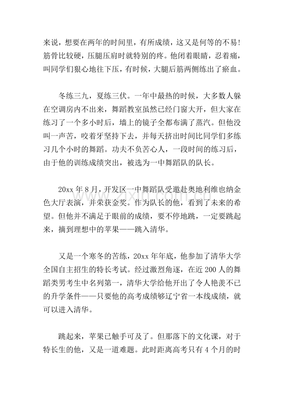 正能量励志文章五篇.doc_第3页