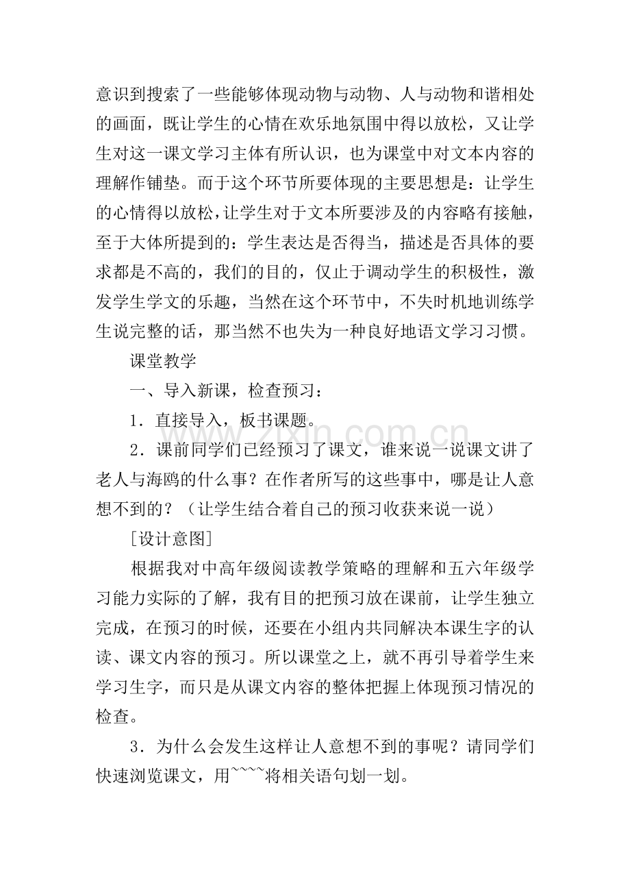 《老人与海》教案.doc_第2页