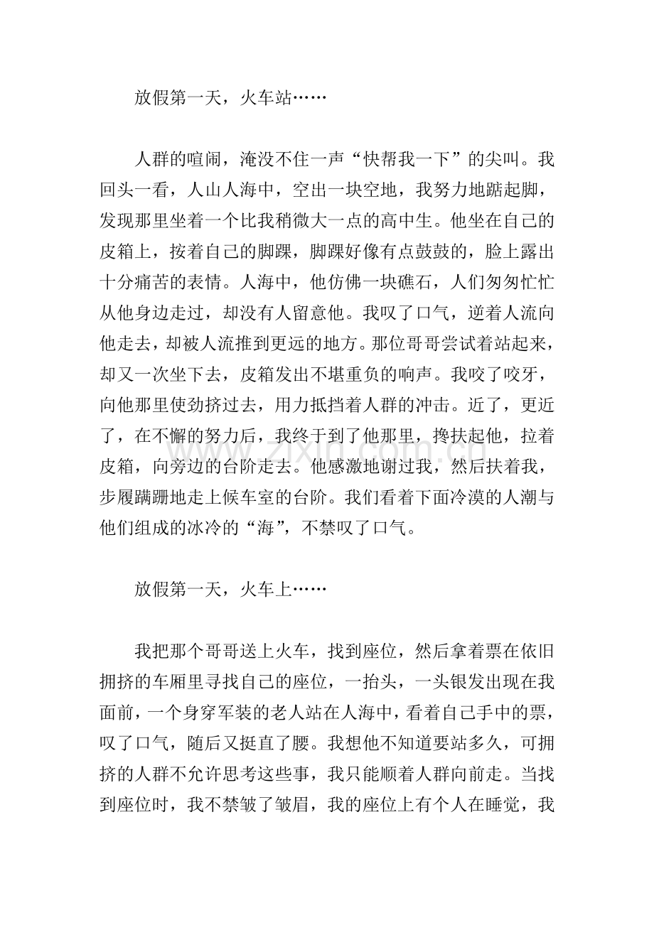 十一国庆见闻作文600字【10篇】.doc_第3页