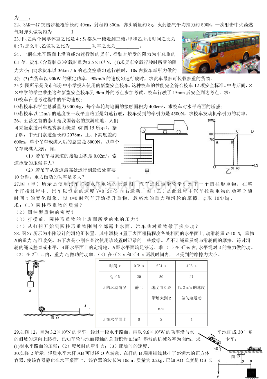 八下易错题及典型例题汇总1.doc_第3页