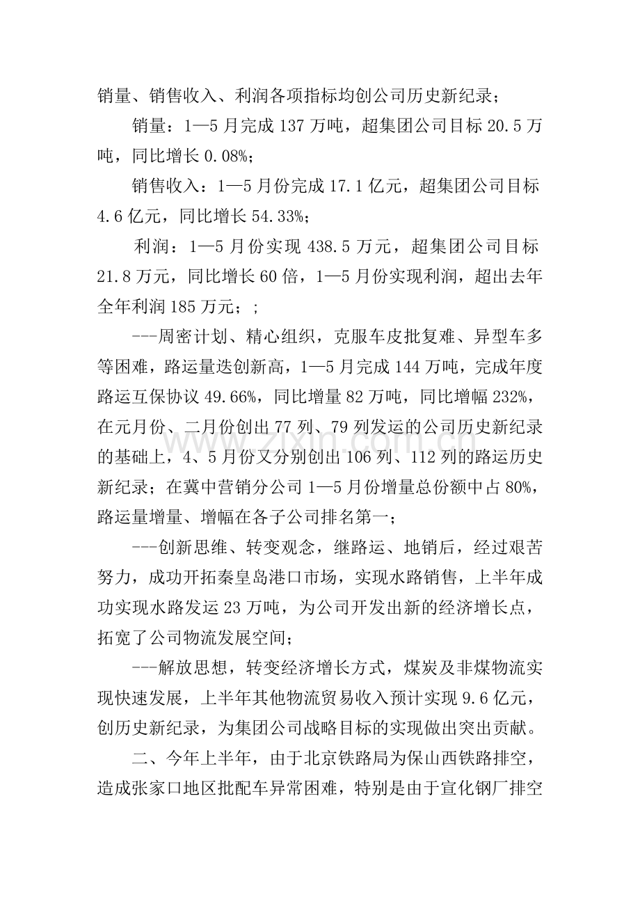 销售下半年工作计划.doc_第2页