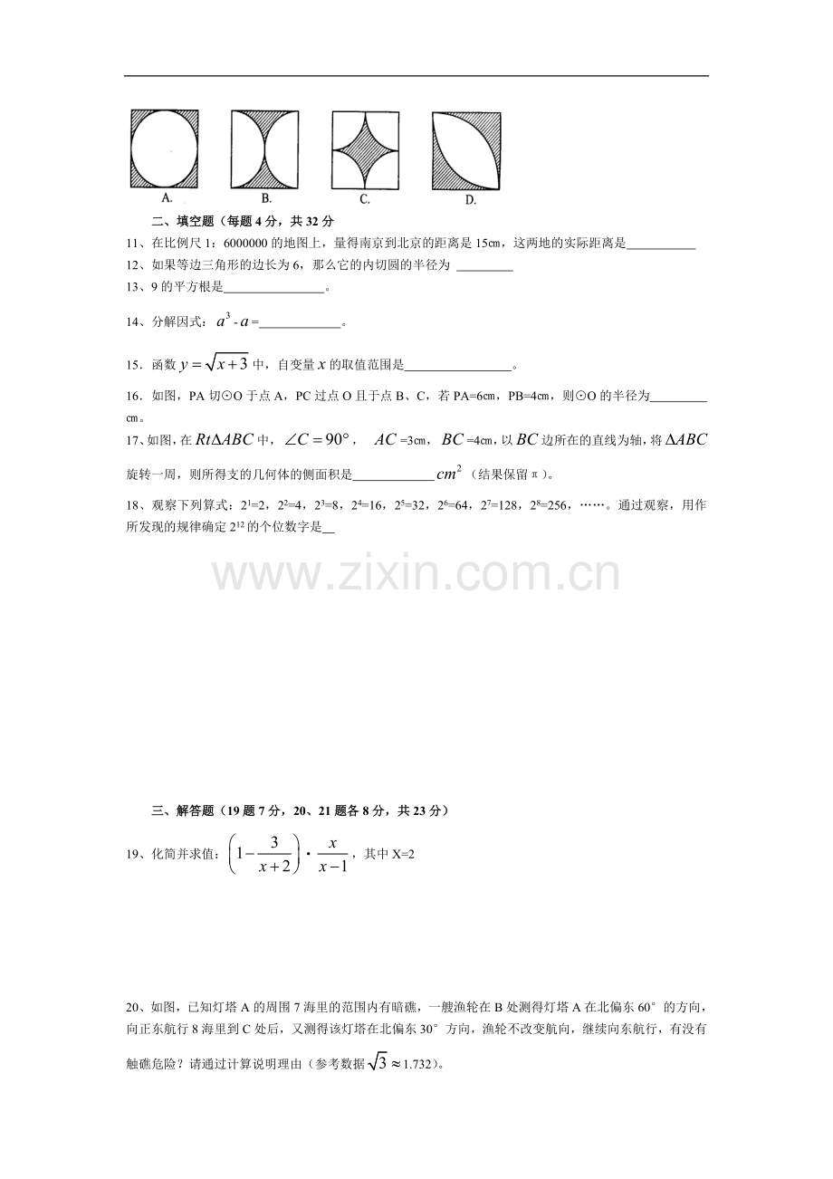 湘教版数学中考模拟试题.doc_第2页