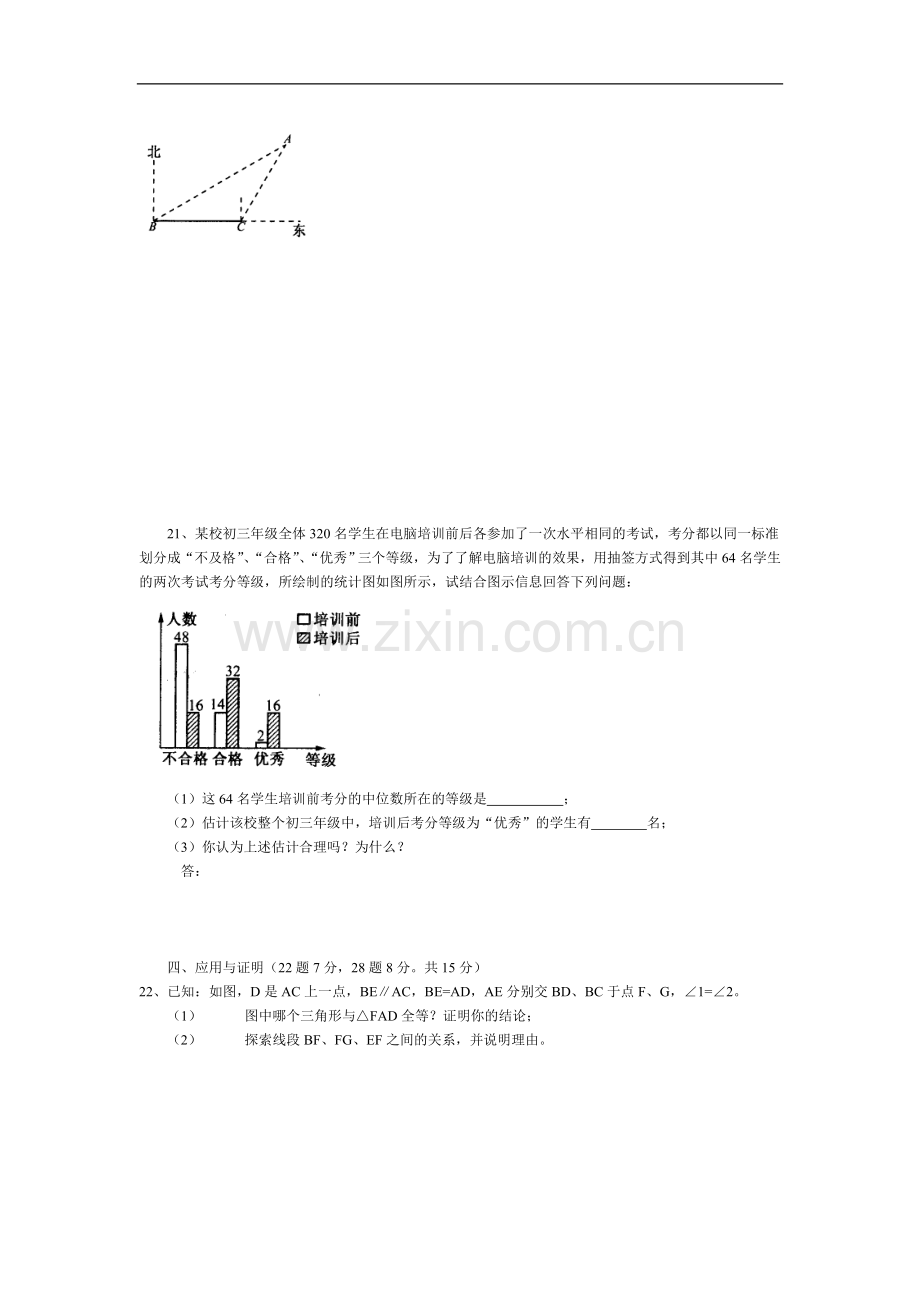 湘教版数学中考模拟试题.doc_第3页