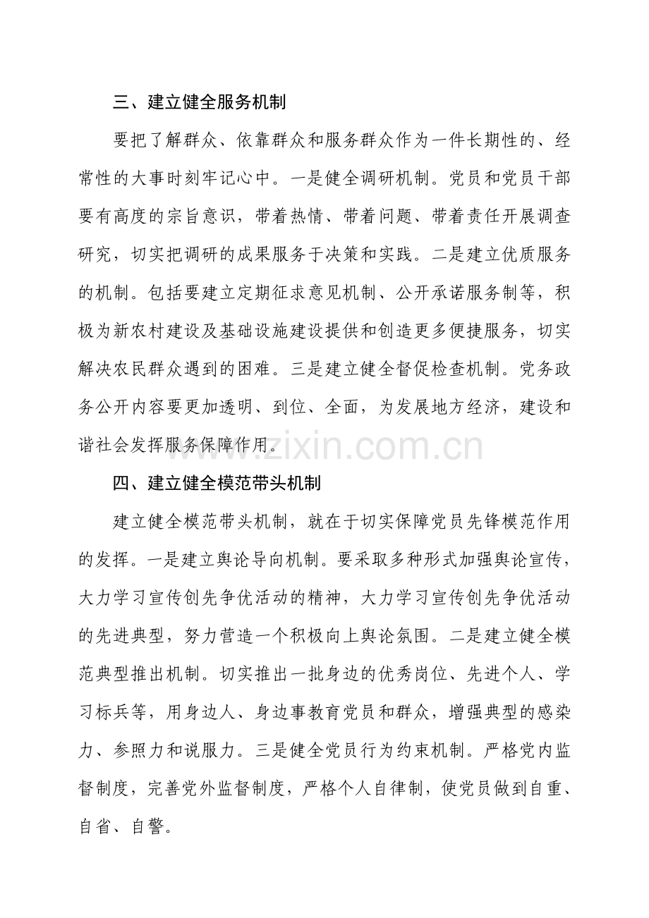 主题教育实践活动长效机制建设总结.doc_第2页