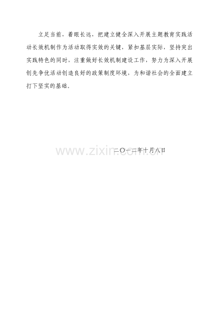 主题教育实践活动长效机制建设总结.doc_第3页