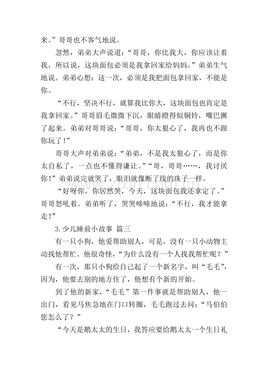 少儿睡前小故事(11篇).doc_第2页