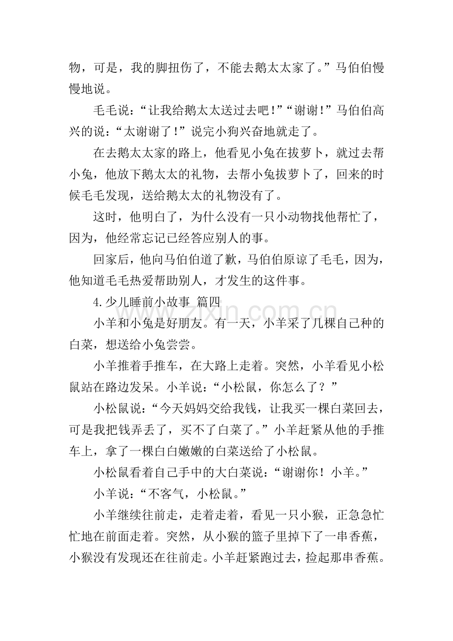 少儿睡前小故事(11篇).doc_第3页