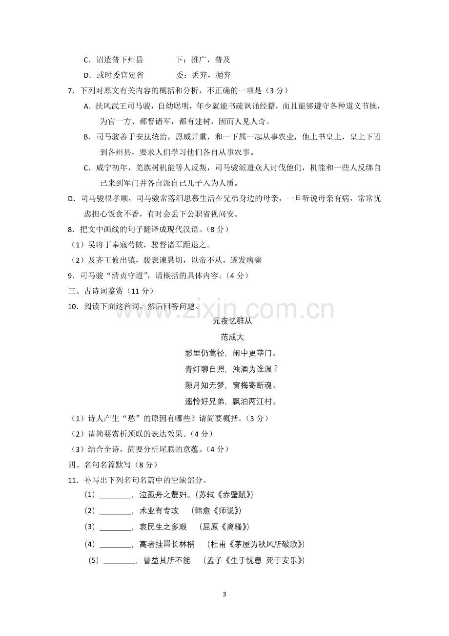 江苏省如皋市2017届高三上学期教学质量调研(三)语文试题含答案.doc_第3页