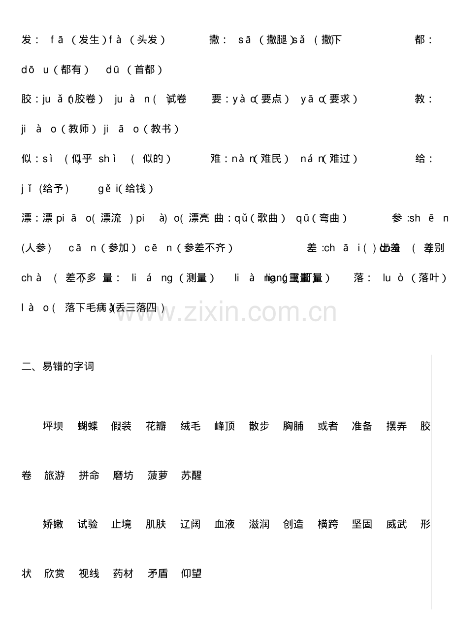 部编版小学语文三年级上册期末总复习知识点大全.pdf_第3页