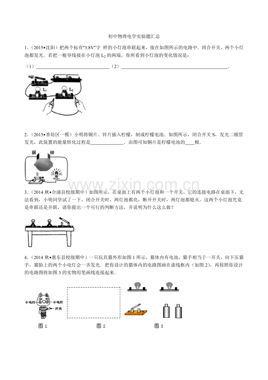 初中物理电学实验题.doc_第1页