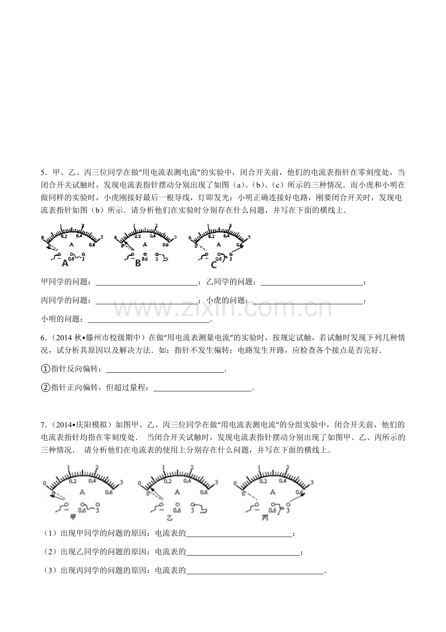 初中物理电学实验题.doc_第2页