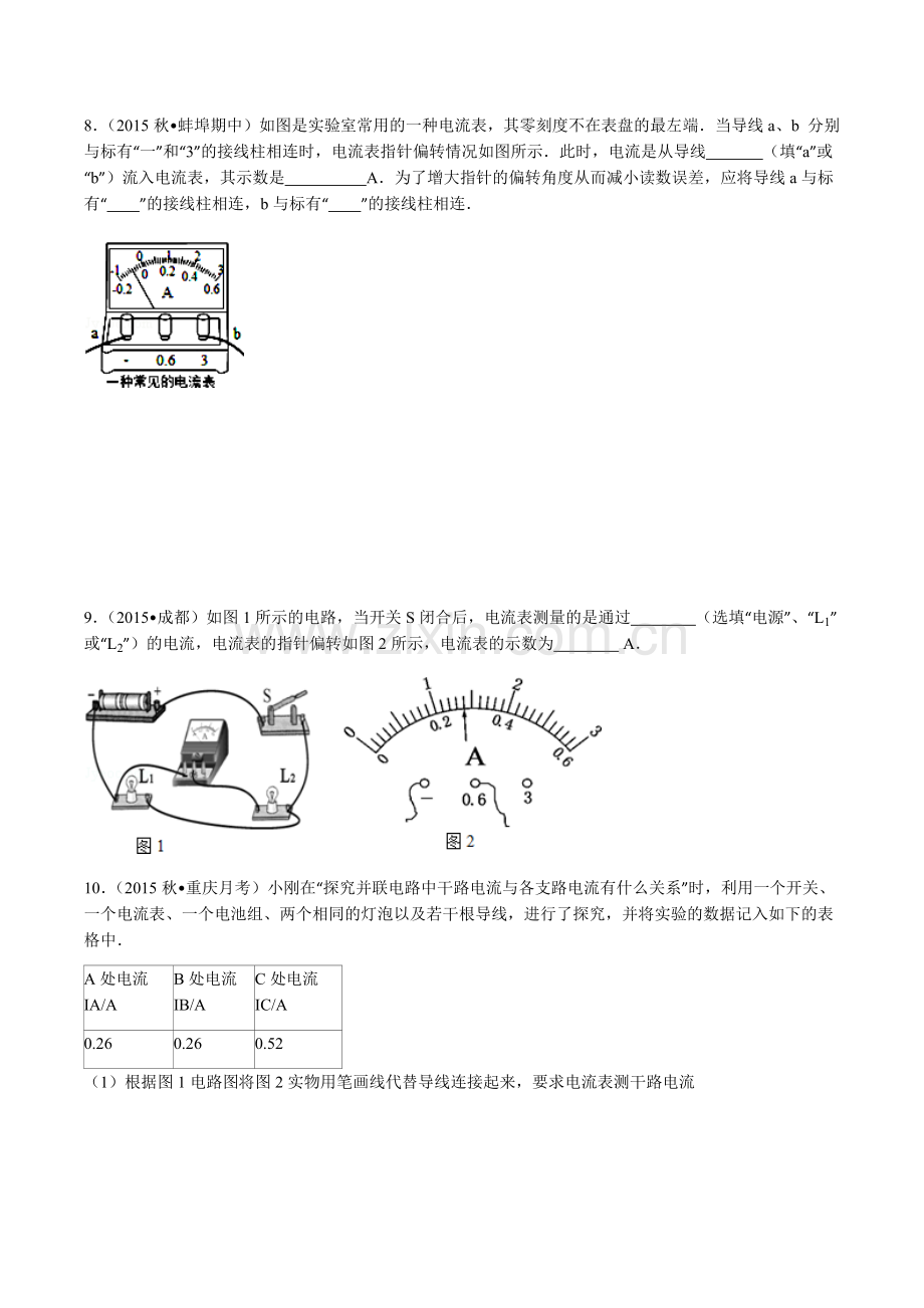 初中物理电学实验题.doc_第3页