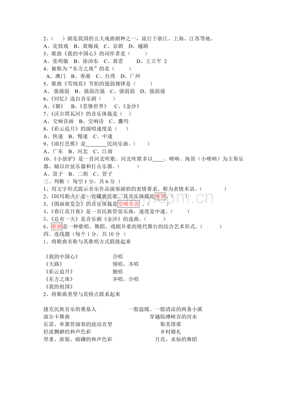 八年级上册音乐试题.doc_第2页