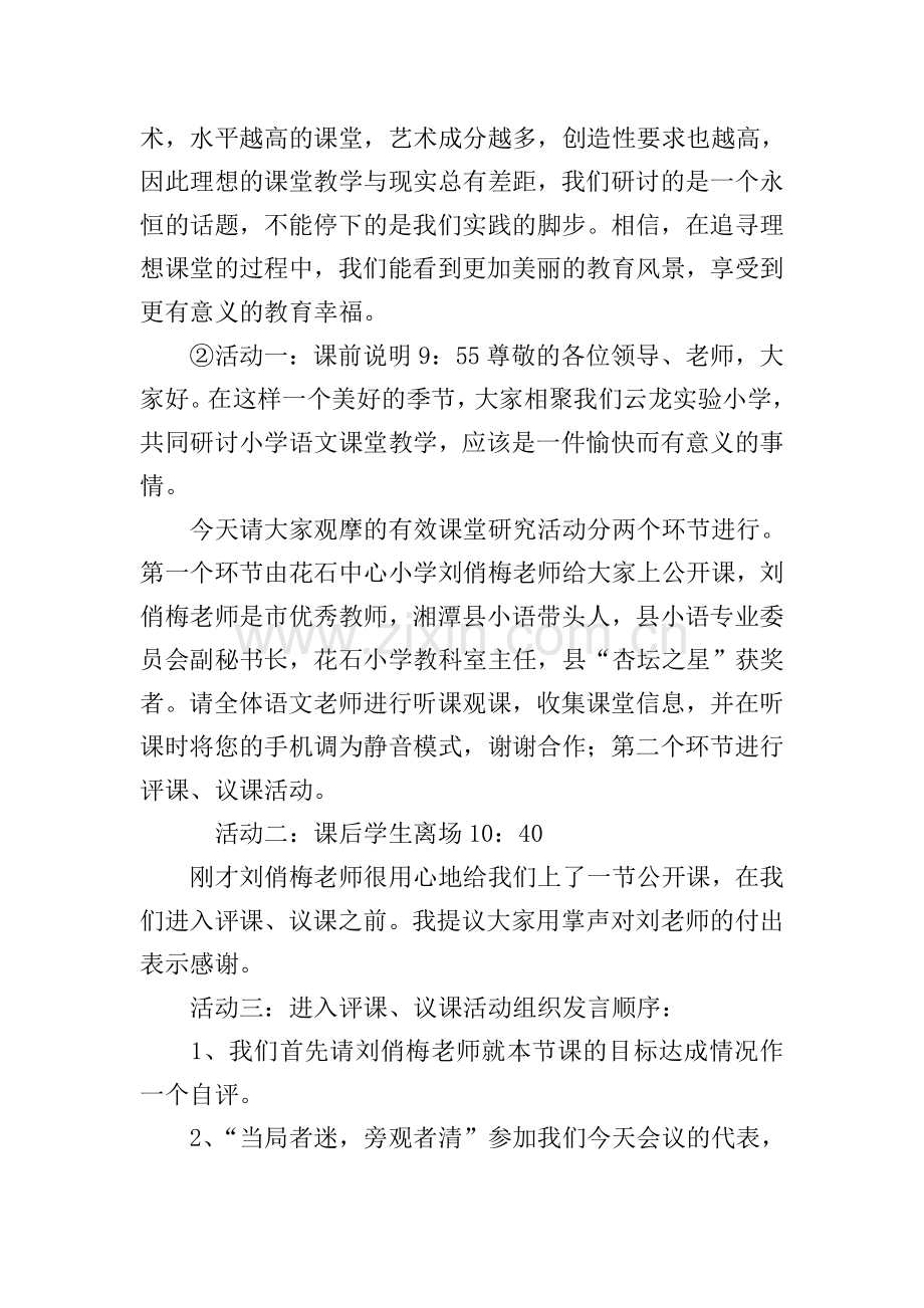 教研组活动主持稿.doc_第2页