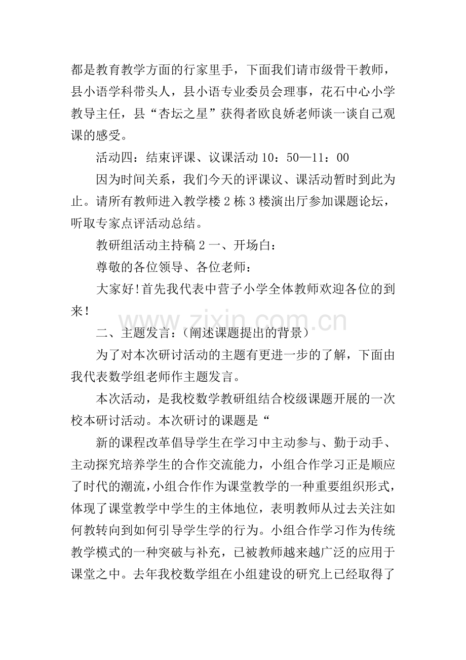 教研组活动主持稿.doc_第3页