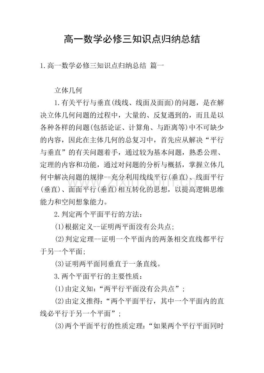 高一数学必修三知识点归纳总结.doc_第1页