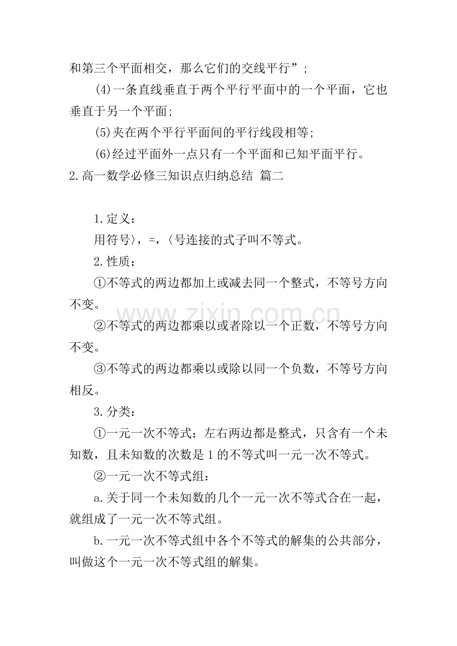 高一数学必修三知识点归纳总结.doc_第2页