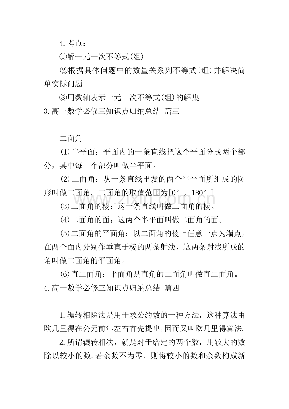 高一数学必修三知识点归纳总结.doc_第3页