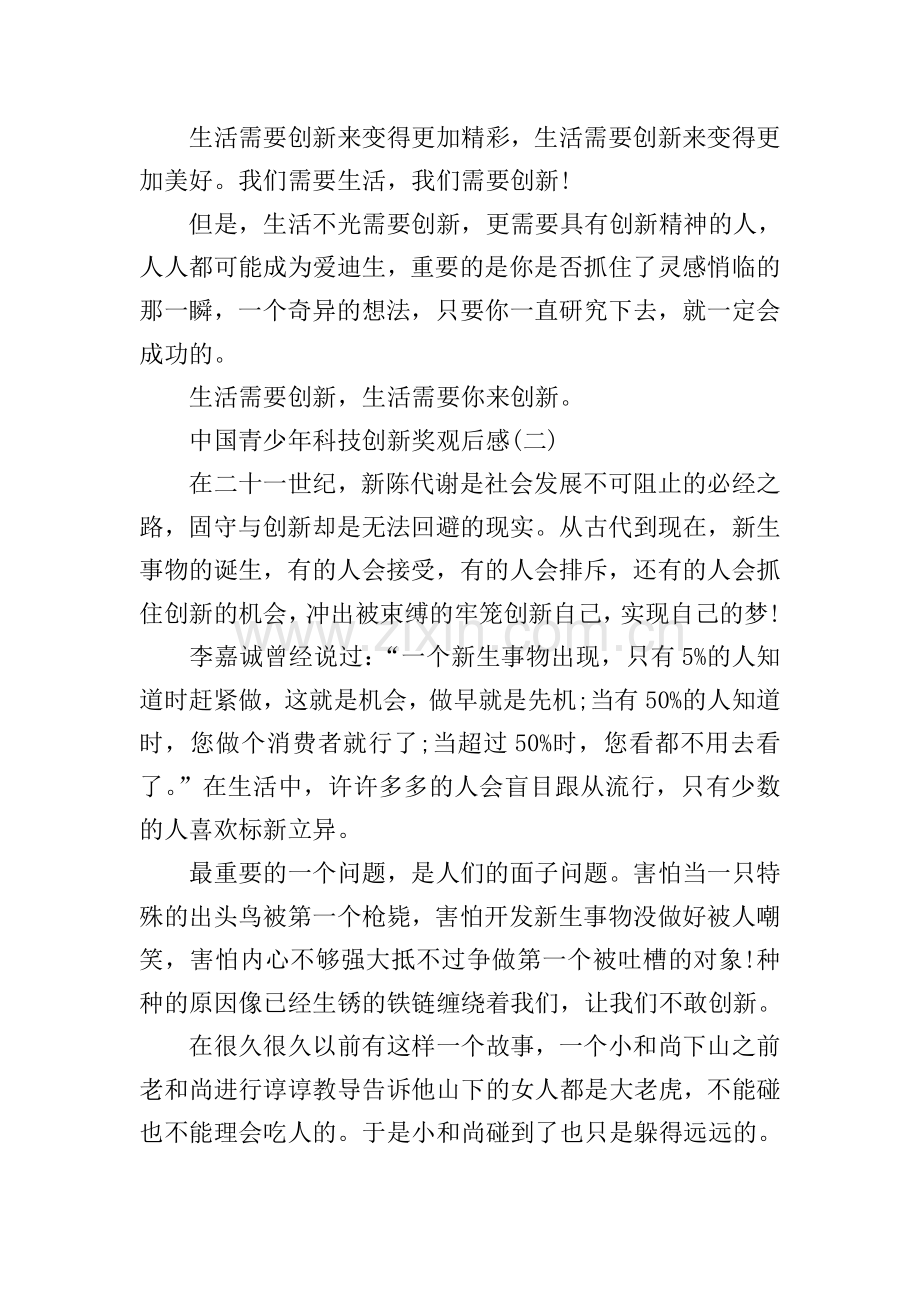 2020中国青少年科技创新奖观后感作文.doc_第2页