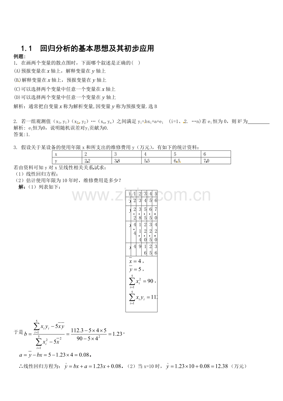 数学：新人教A版选修1-2-1.1回归分析的基本思想及其初步应用(同步练习)-(3).doc_第1页