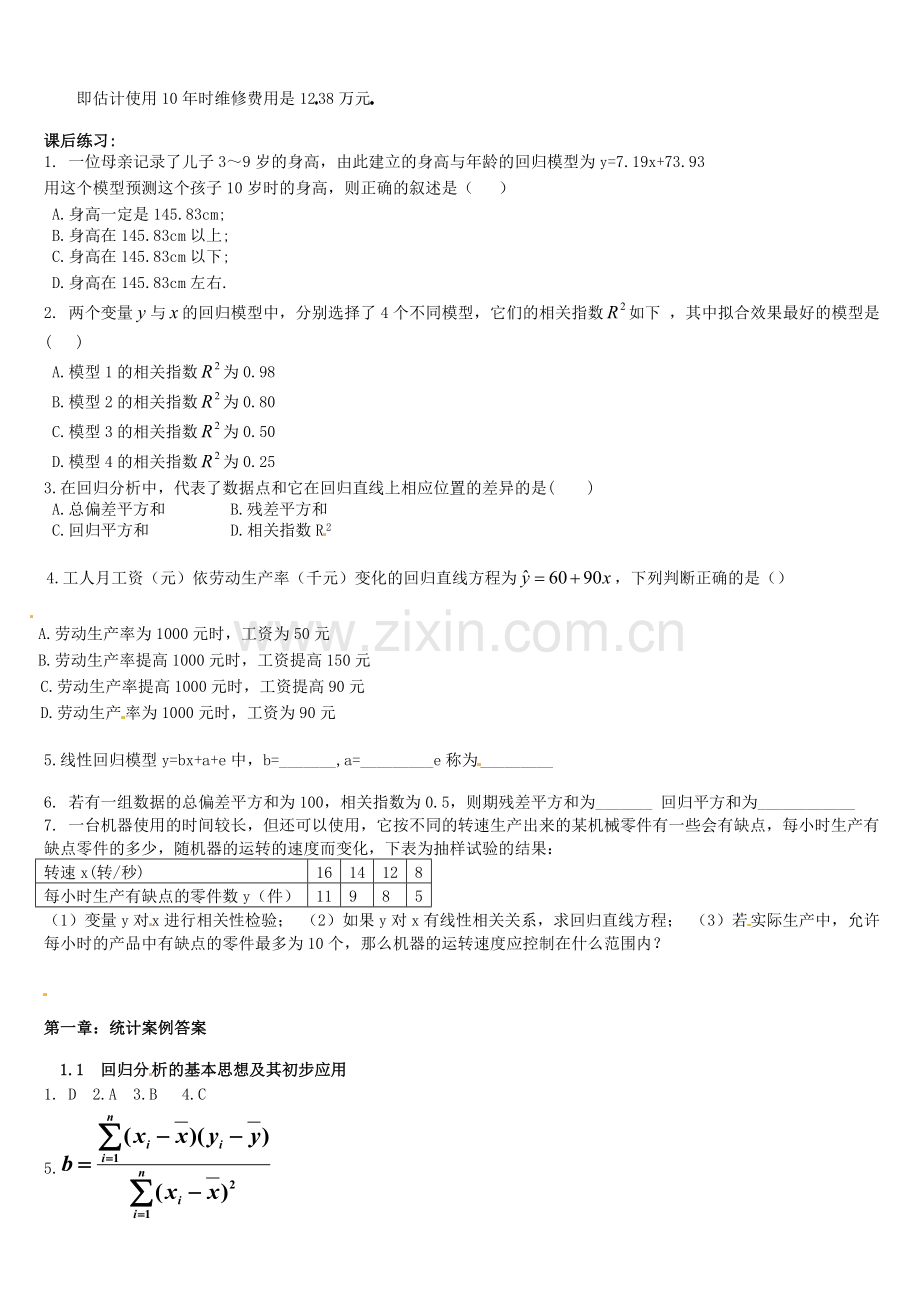 数学：新人教A版选修1-2-1.1回归分析的基本思想及其初步应用(同步练习)-(3).doc_第2页