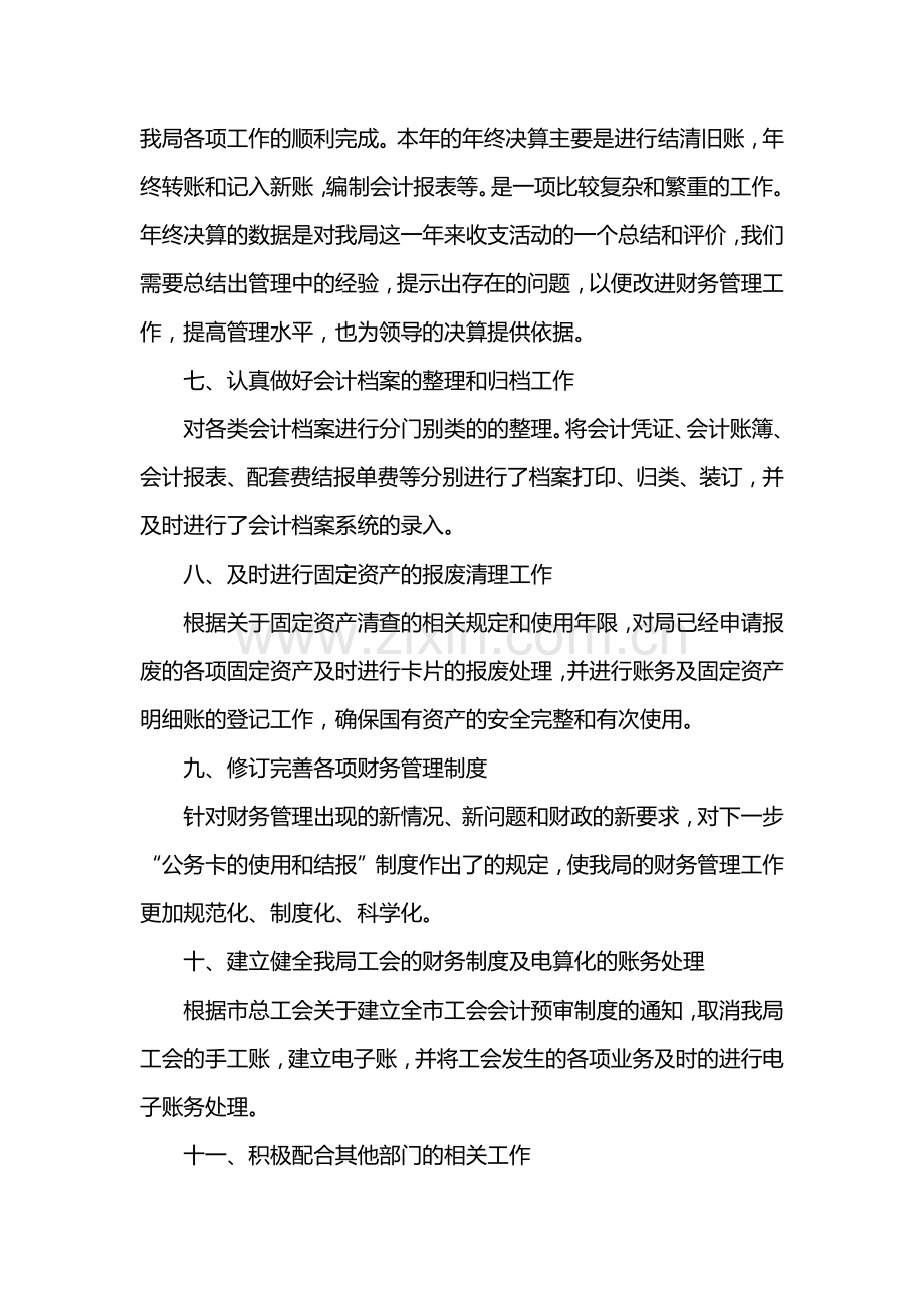 事业单位会计个人工作总结三篇.doc_第3页