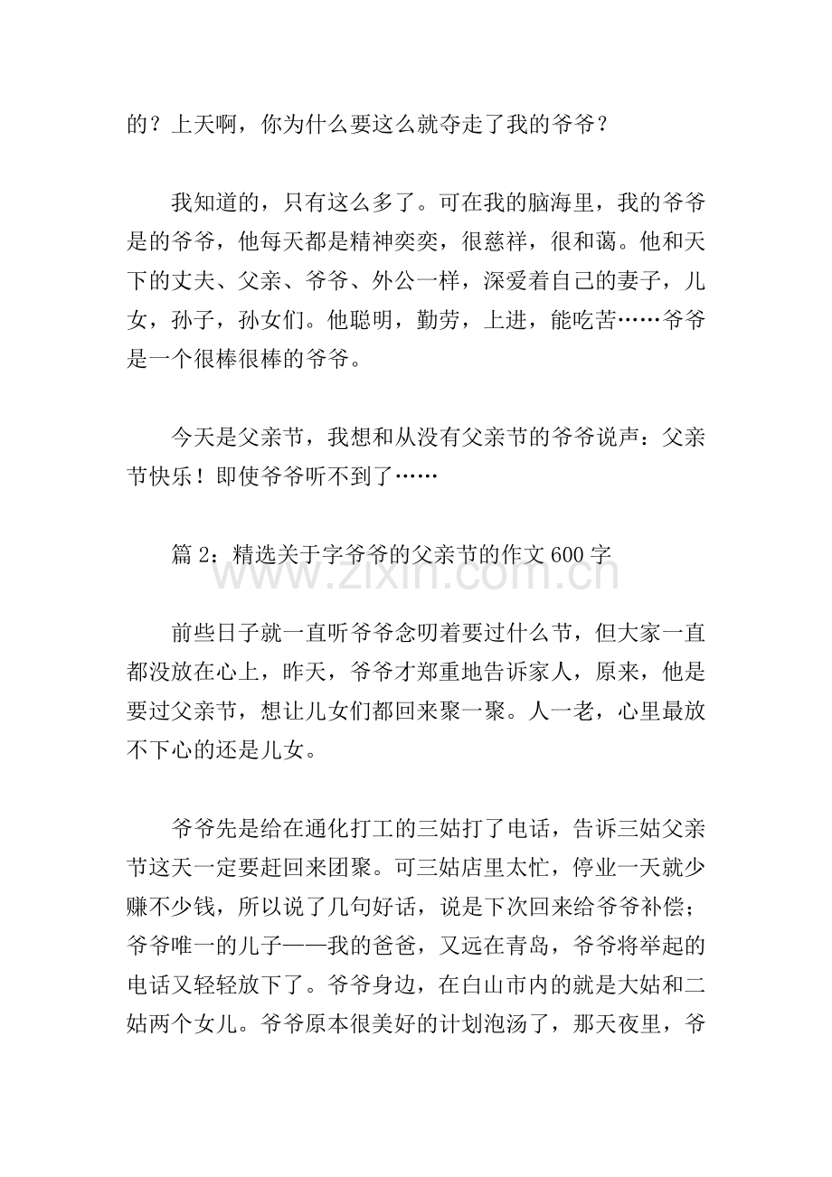 关于爷爷的父亲节的作文600字.doc_第2页