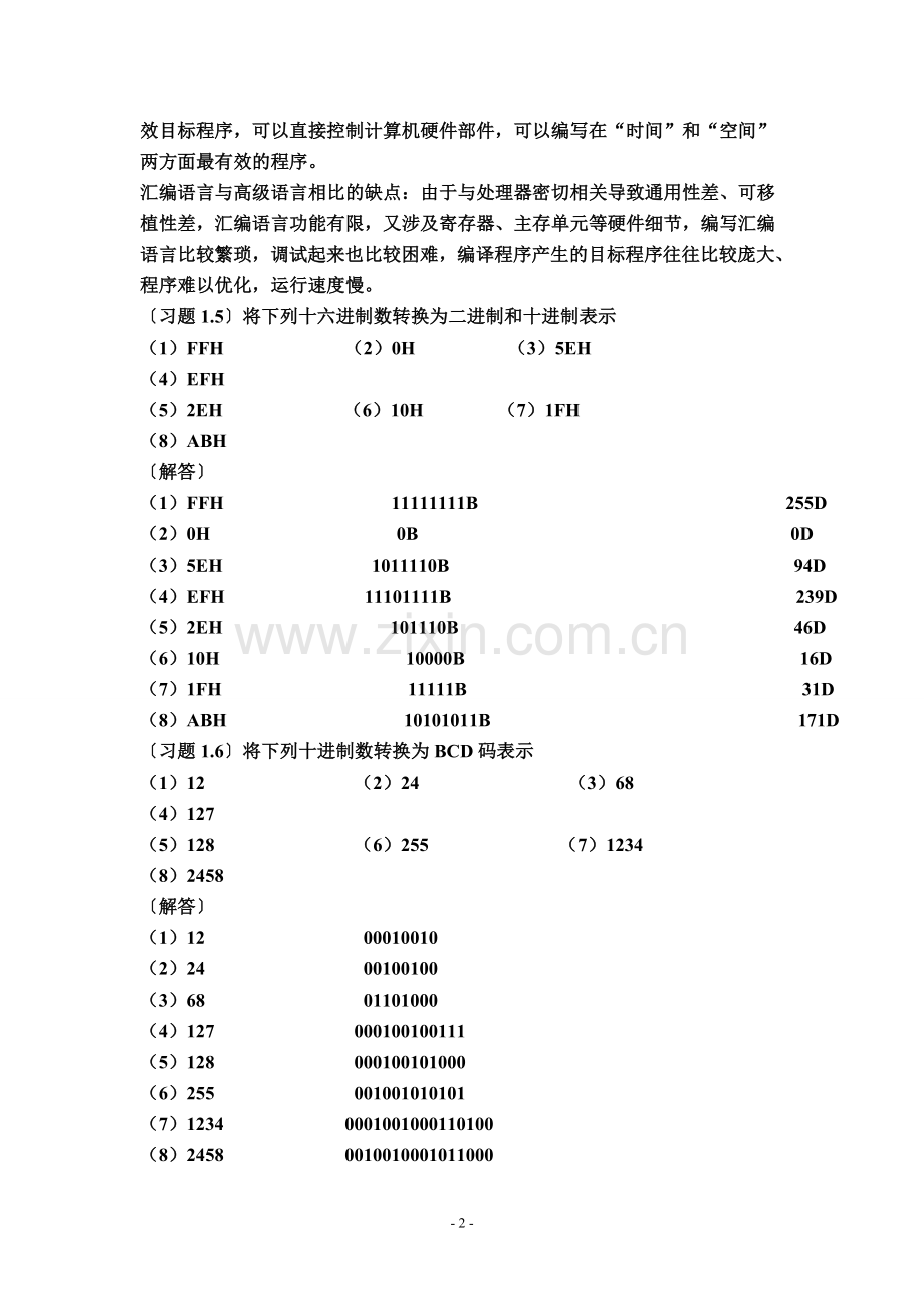 汇编语言程序设计(第四版)第1-5章【课后答案】.doc_第2页