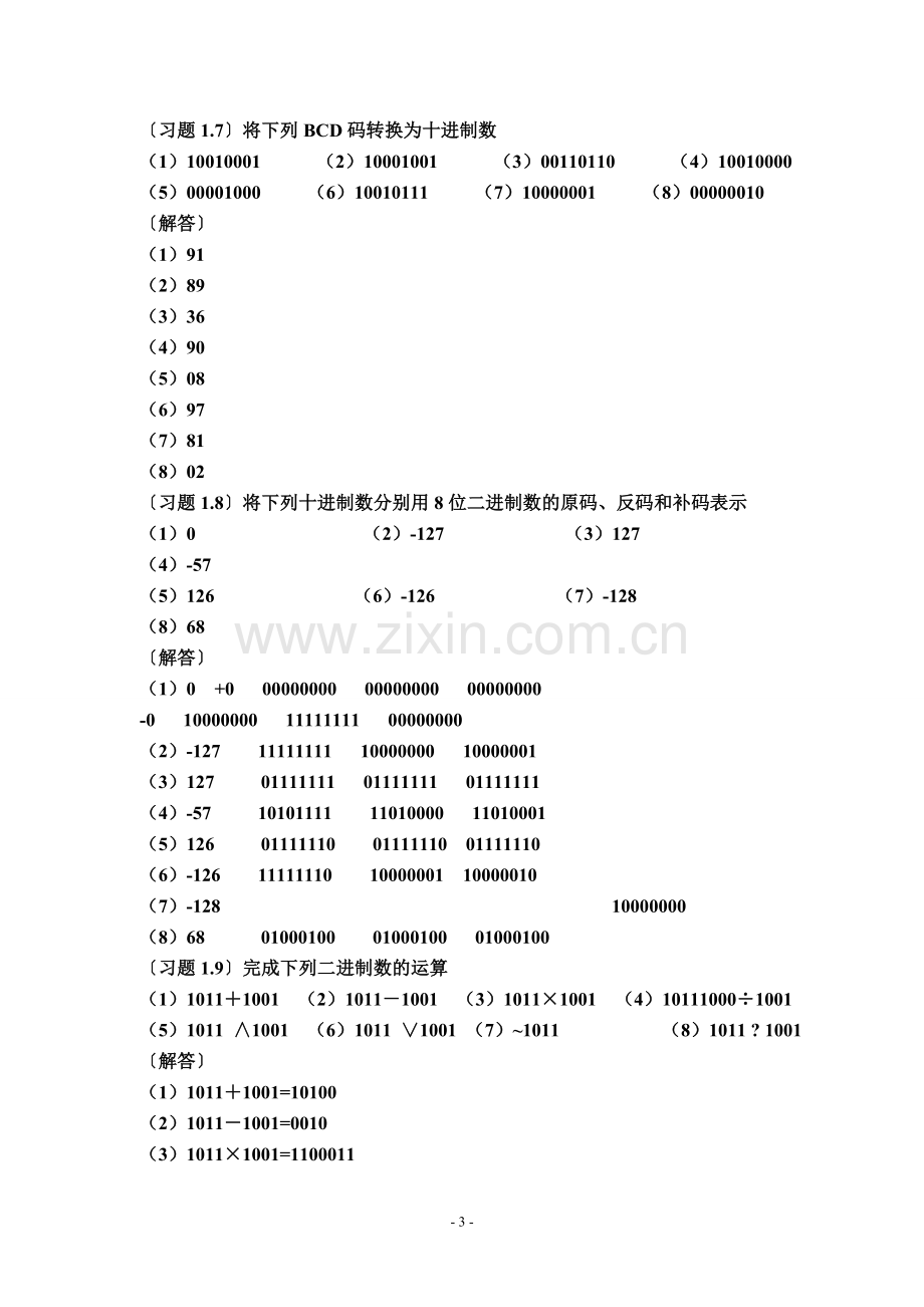 汇编语言程序设计(第四版)第1-5章【课后答案】.doc_第3页