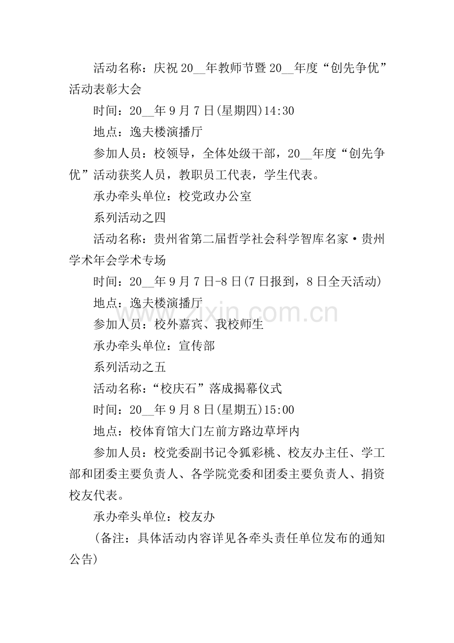 教师节系列活动策划方案范文7篇.doc_第2页