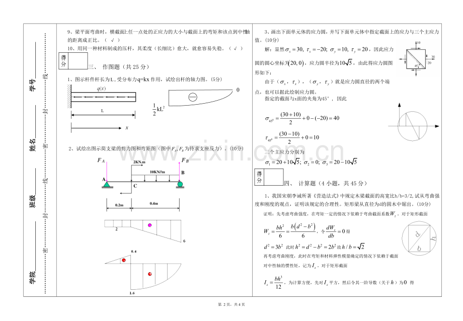 材料力学试卷2015A(含答案)-.doc_第2页