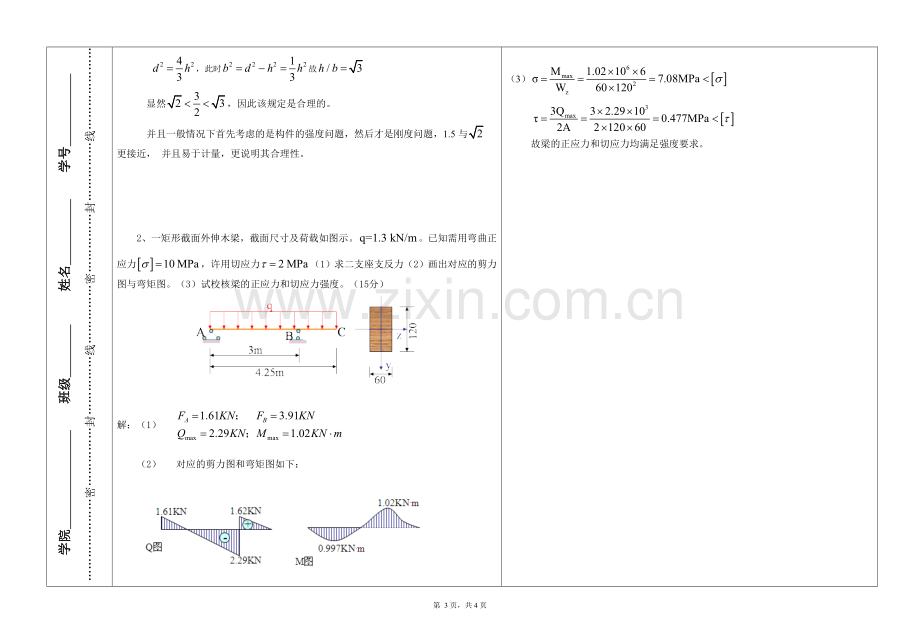 材料力学试卷2015A(含答案)-.doc_第3页